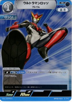 画像1: ウルトラマンロッソ フレイム[UCG_BP08-023_R]