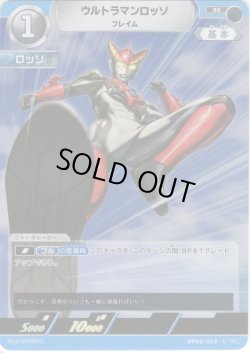 画像1: ウルトラマンロッソ フレイム[UCG_BP08-023_R]
