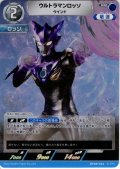 ウルトラマンロッソ ウインド[UCG_BP08-024_RR]