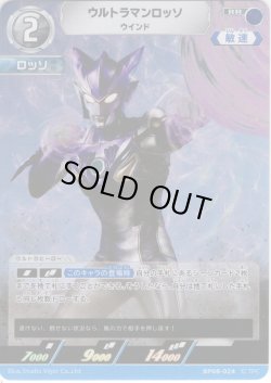 画像1: ウルトラマンロッソ ウインド[UCG_BP08-024_RR]