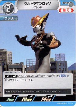 画像1: ウルトラマンロッソ グランド[UCG_BP08-025_U]