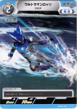 画像1: ウルトラマンロッソ アクア[UCG_BP08-026_C]