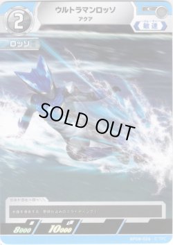 画像1: ウルトラマンロッソ アクア[UCG_BP08-026_C]