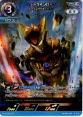 ウルトラマンロッソ ルーブスラッガーロッソ[UCG_BP08-027_RRR]