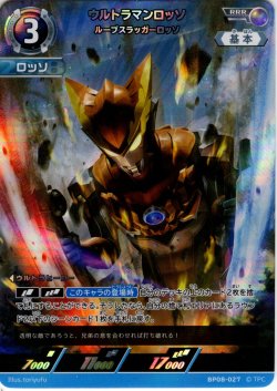画像1: ウルトラマンロッソ ルーブスラッガーロッソ[UCG_BP08-027_RRR]