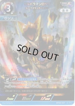 画像1: ウルトラマンロッソ ルーブスラッガーロッソ[UCG_BP08-027_RRR]
