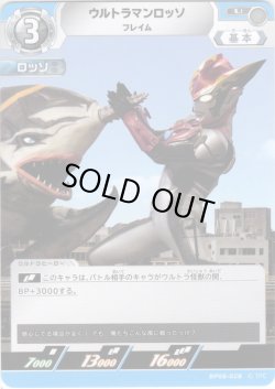 画像1: ウルトラマンロッソ フレイム[UCG_BP08-028_U]
