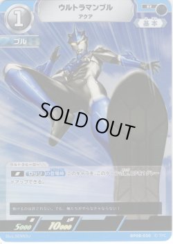 画像1: ウルトラマンブル アクア[UCG_BP08-030_R]