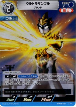 画像1: ウルトラマンブル グランド[UCG_BP08-031_RR]