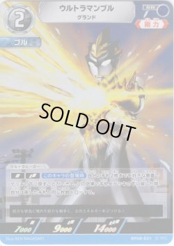 画像1: ウルトラマンブル グランド[UCG_BP08-031_RR]
