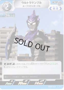画像1: ウルトラマンブル ルーブスラッガーブル[UCG_BP08-032_U]