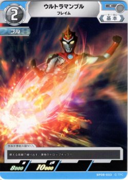画像1: ウルトラマンブル フレイム[UCG_BP08-033_C]