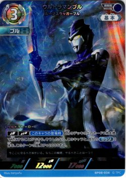 画像1: ウルトラマンブル ルーブスラッガーブル[UCG_BP08-034_RRR]