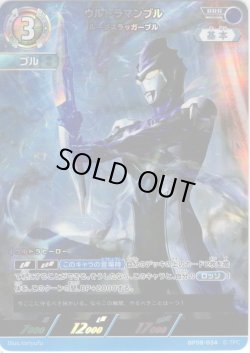 画像1: ウルトラマンブル ルーブスラッガーブル[UCG_BP08-034_RRR]