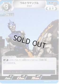 画像1: ウルトラマンブル アクア[UCG_BP08-035_U]