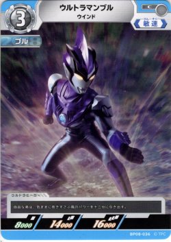 画像1: ウルトラマンブル ウインド[UCG_BP08-036_C]