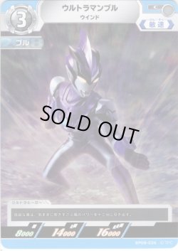 画像1: ウルトラマンブル ウインド[UCG_BP08-036_C]