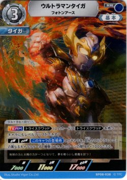 画像1: ウルトラマンタイガ フォトンアース[UCG_BP08-038_RR]
