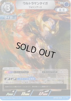画像1: ウルトラマンタイガ フォトンアース[UCG_BP08-038_RR]