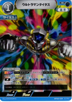 画像1: ウルトラマンタイタス[UCG_BP08-039_R]