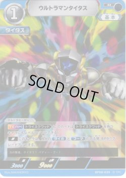 画像1: ウルトラマンタイタス[UCG_BP08-039_R]