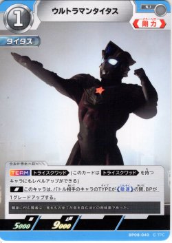 画像1: ウルトラマンタイタス[UCG_BP08-040_U]