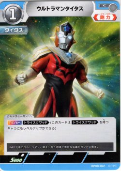画像1: ウルトラマンタイタス[UCG_BP08-041_C]