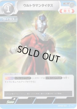 画像1: ウルトラマンタイタス[UCG_BP08-041_C]