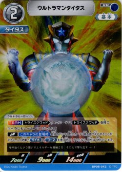 画像1: ウルトラマンタイタス[UCG_BP08-042_RR]