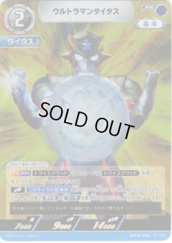 画像1: ウルトラマンタイタス[UCG_BP08-042_RR]