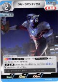 ウルトラマンタイタス[UCG_BP08-043_U]