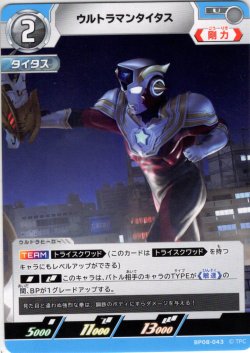 画像1: ウルトラマンタイタス[UCG_BP08-043_U]