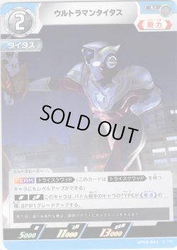 画像1: ウルトラマンタイタス[UCG_BP08-043_U]