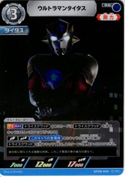 画像1: ウルトラマンタイタス[UCG_BP08-045_RR]