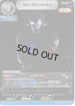画像1: ウルトラマンタイタス[UCG_BP08-045_RR]
