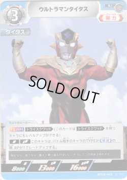 画像1: ウルトラマンタイタス[UCG_BP08-046_U]