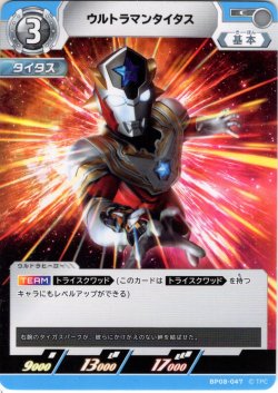画像1: ウルトラマンタイタス[UCG_BP08-047_C]