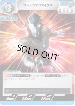 画像1: ウルトラマンタイタス[UCG_BP08-047_C]