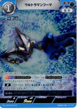 画像1: ウルトラマンフーマ[UCG_BP08-048_R]