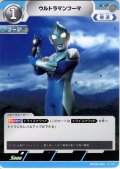 ウルトラマンフーマ[UCG_BP08-050_C]