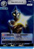 ウルトラマンフーマ[UCG_BP08-051_RR]