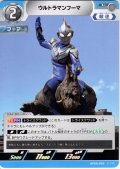 ウルトラマンフーマ[UCG_BP08-052_U]