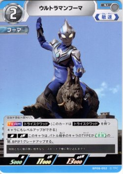画像1: ウルトラマンフーマ[UCG_BP08-052_U]