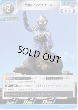 画像1: ウルトラマンフーマ[UCG_BP08-052_U]