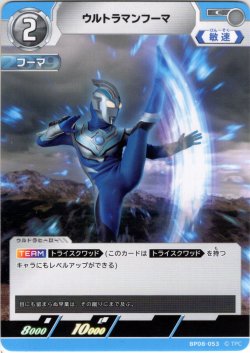 画像1: ウルトラマンフーマ[UCG_BP08-053_C]