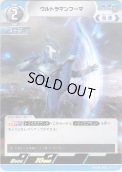 画像1: ウルトラマンフーマ[UCG_BP08-053_C]