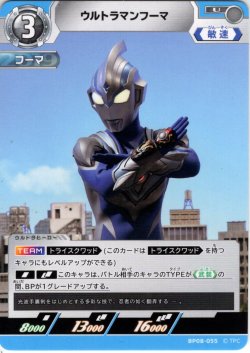 画像1: ウルトラマンフーマ[UCG_BP08-055_U]