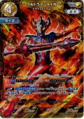 ウルトラマンタイガ トライストリウム[UCG_BP08-057_RRRR]