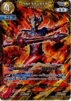 画像1: ウルトラマンタイガ トライストリウム[UCG_BP08-057_RRRR]