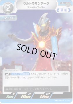 画像1: ウルトラマンアーク サトゥルーアーマー[UCG_BP08-060_U]
